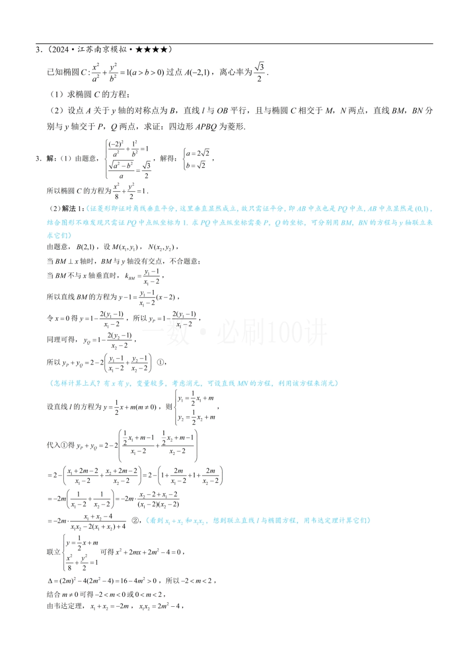 2026一轮数学教辅电子版-第4节 解析几何综合大题（习题册+答案册）.pdf_第3页