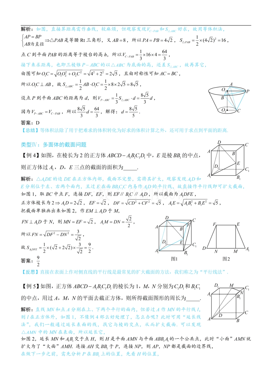 2026一轮数学教辅电子版-第4节 立体几何常见方法综合（方法册+习题册）.pdf_第3页