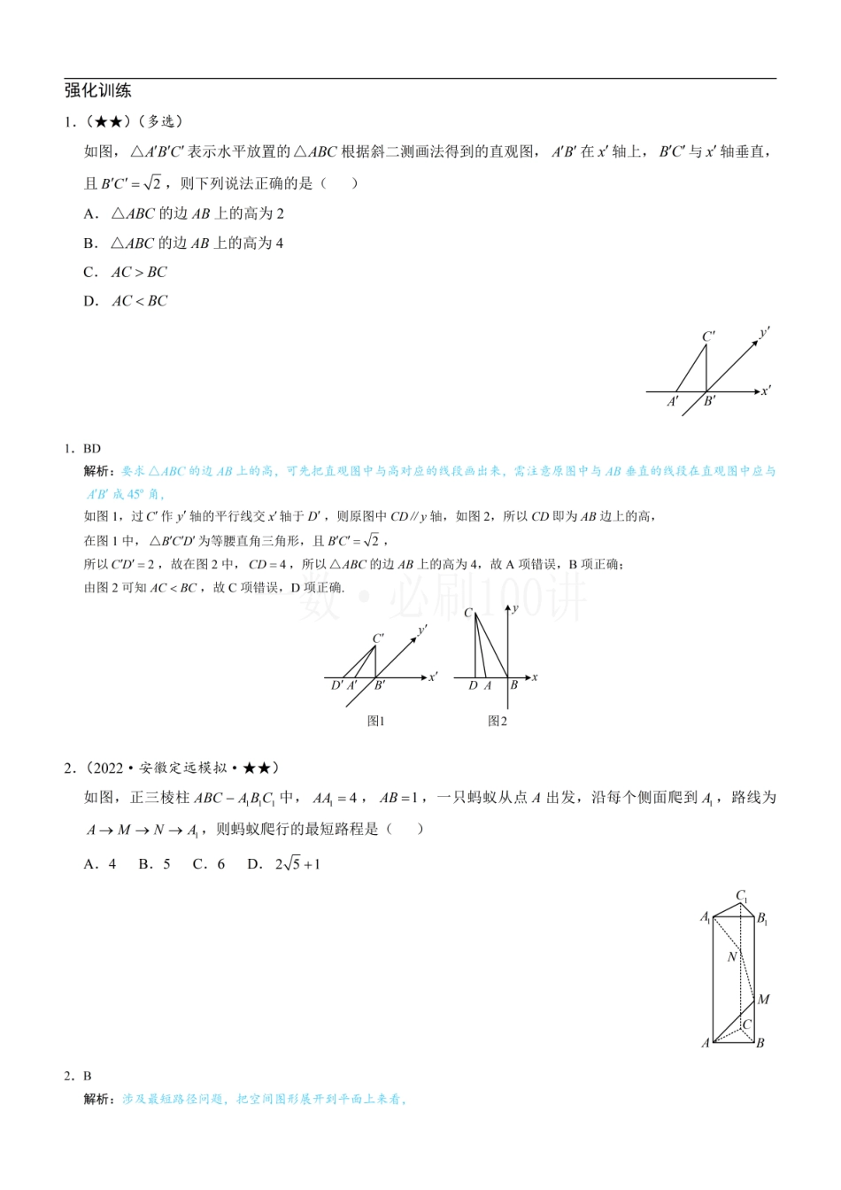 2026一轮数学教辅电子版-第4节 立体几何常见方法综合（习题册+答案册）.pdf_第1页