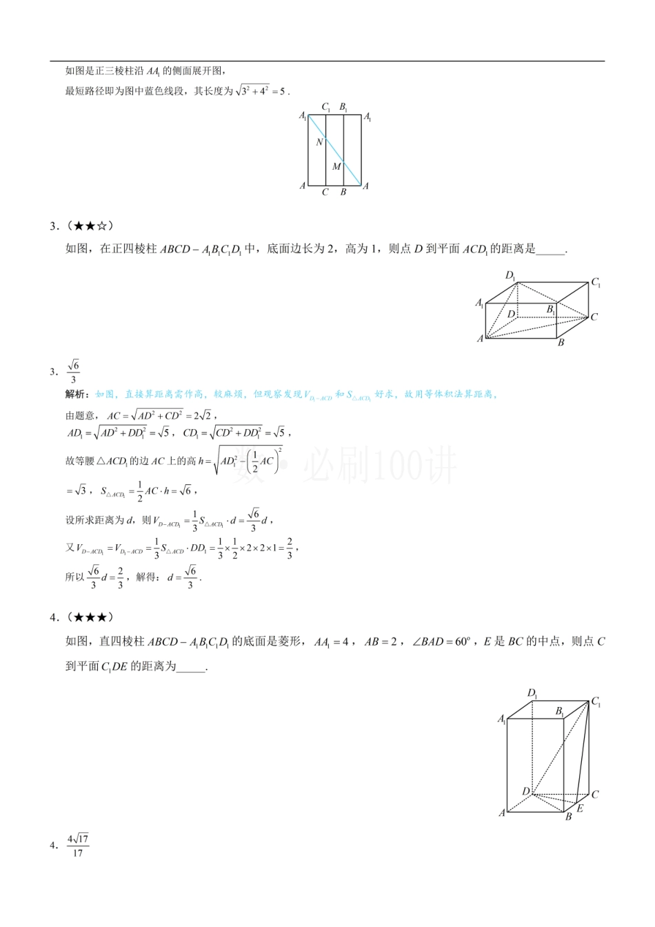 2026一轮数学教辅电子版-第4节 立体几何常见方法综合（习题册+答案册）.pdf_第2页