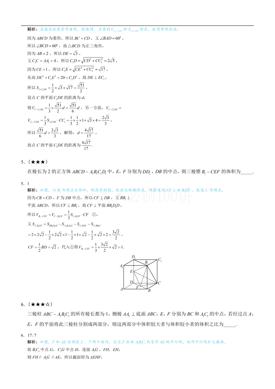 2026一轮数学教辅电子版-第4节 立体几何常见方法综合（习题册+答案册）.pdf_第3页