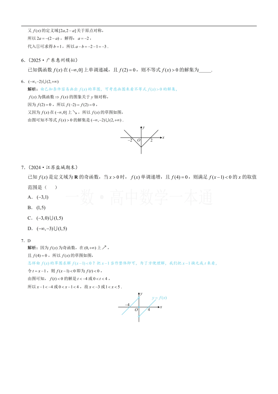 2026一轮数学教辅电子版-第4节 奇偶性（习题册+答案册）.pdf_第3页