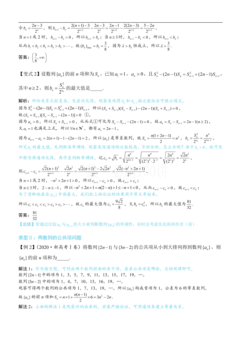 2026一轮数学教辅电子版-第4节 数列拔高小题专项（方法册+习题册）.pdf_第2页