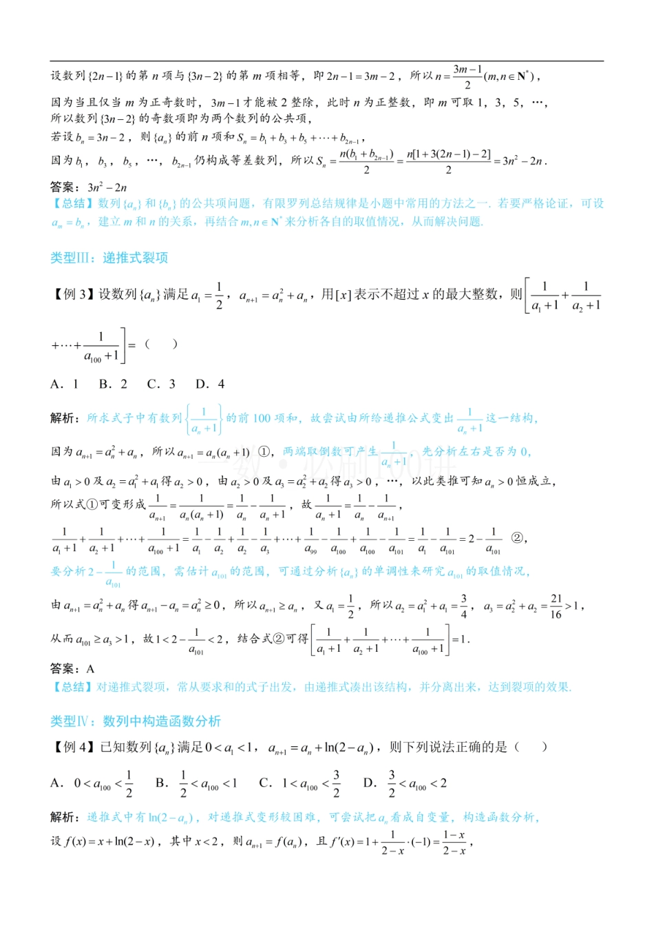 2026一轮数学教辅电子版-第4节 数列拔高小题专项（方法册+习题册）.pdf_第3页