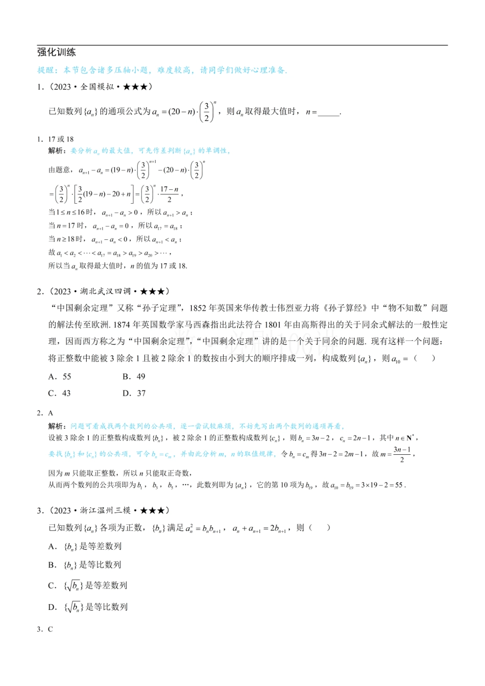 2026一轮数学教辅电子版-第4节 数列拔高小题专项（习题册+答案册）.pdf_第1页