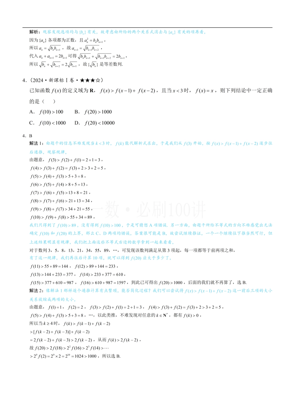 2026一轮数学教辅电子版-第4节 数列拔高小题专项（习题册+答案册）.pdf_第2页