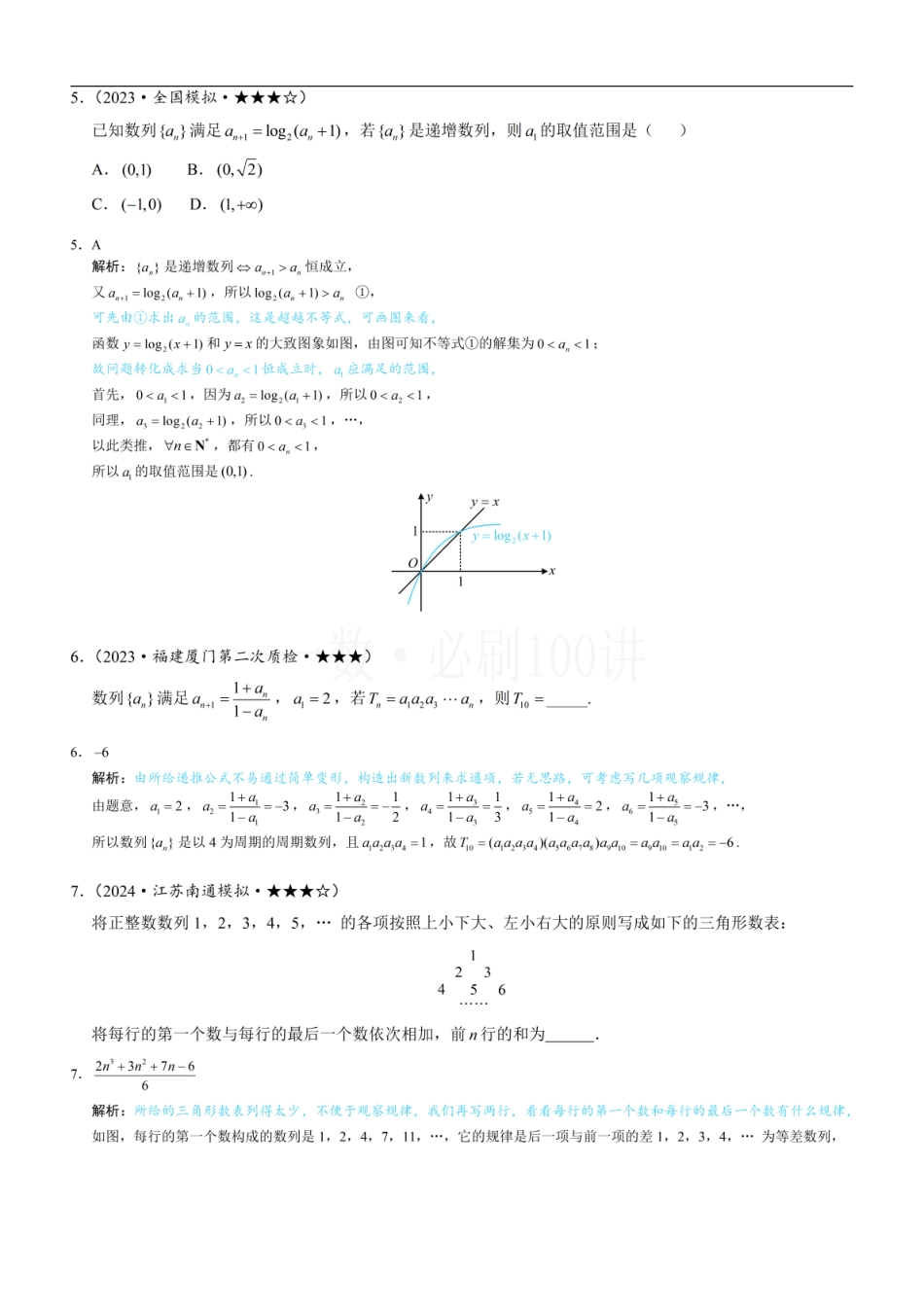 2026一轮数学教辅电子版-第4节 数列拔高小题专项（习题册+答案册）.pdf_第3页