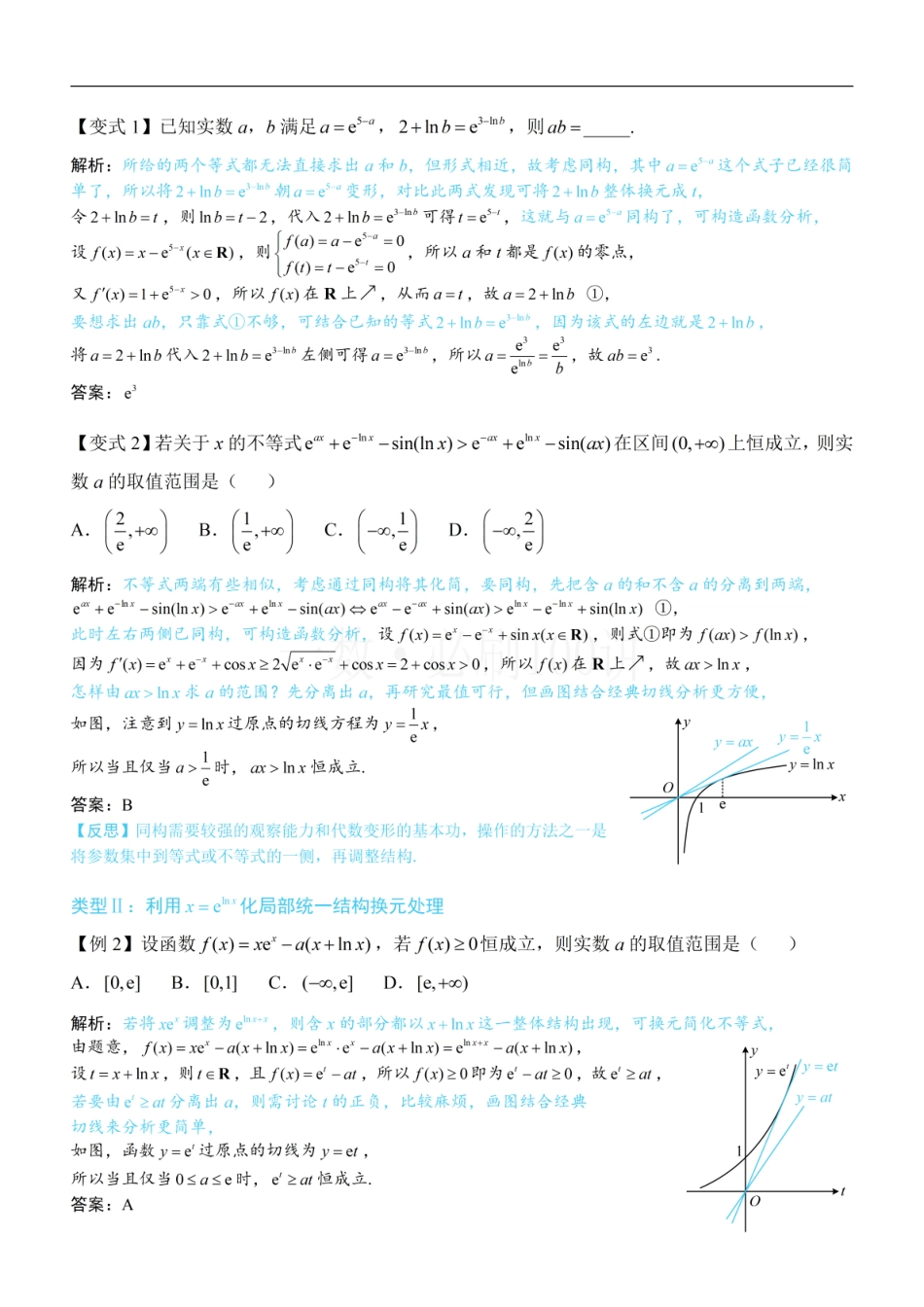 2026一轮数学教辅电子版-第4节 同构（方法册+习题册）.pdf_第2页