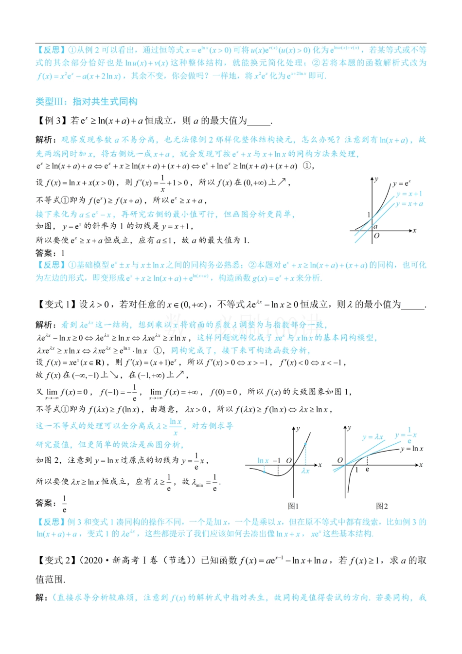 2026一轮数学教辅电子版-第4节 同构（方法册+习题册）.pdf_第3页