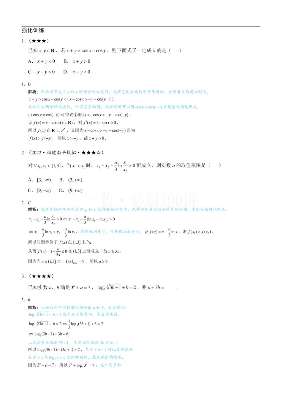 2026一轮数学教辅电子版-第4节 同构（习题册+答案册）.pdf_第1页