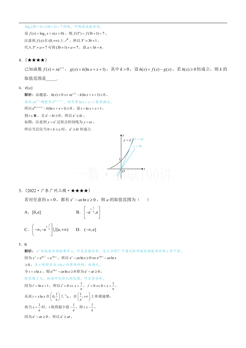 2026一轮数学教辅电子版-第4节 同构（习题册+答案册）.pdf_第2页