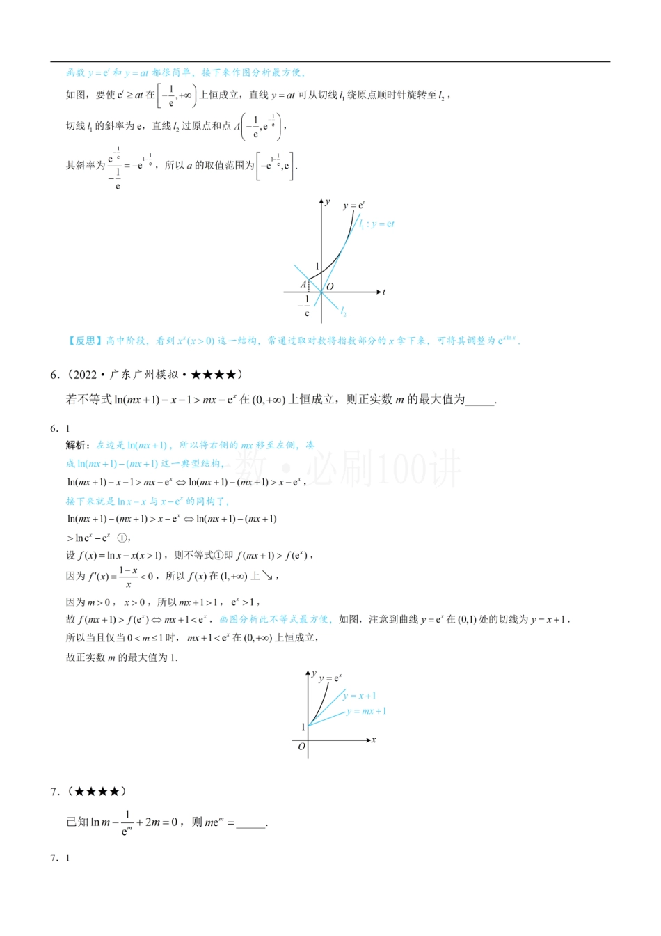 2026一轮数学教辅电子版-第4节 同构（习题册+答案册）.pdf_第3页