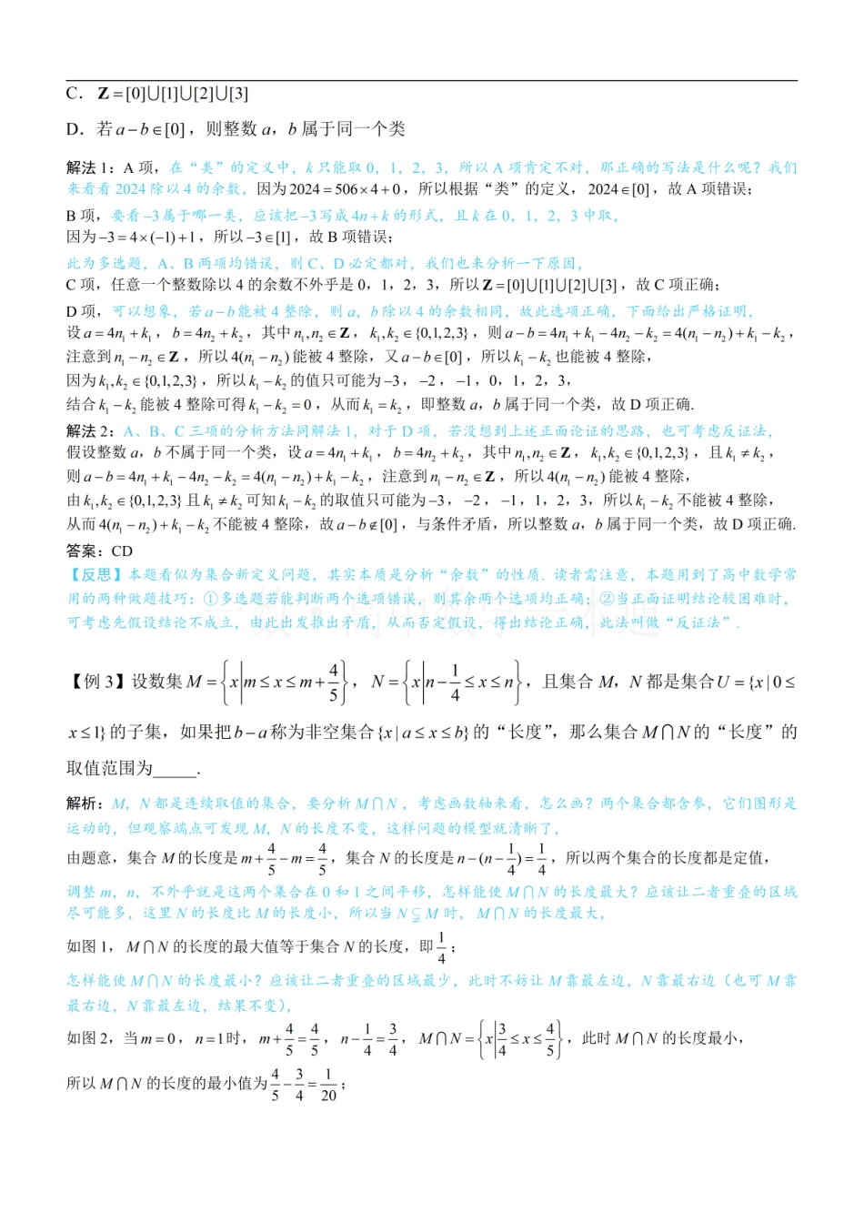 2026一轮数学教辅电子版-第4节 微专题1：集合新定义问题（方法册+习题册）.pdf_第2页