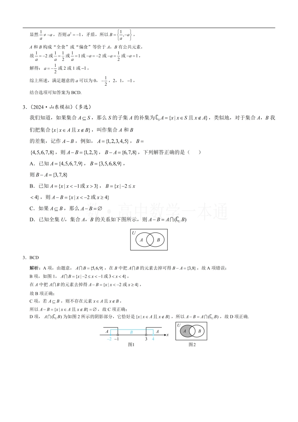 2026一轮数学教辅电子版-第4节 微专题1：集合新定义问题（习题册+答案册）.pdf_第2页