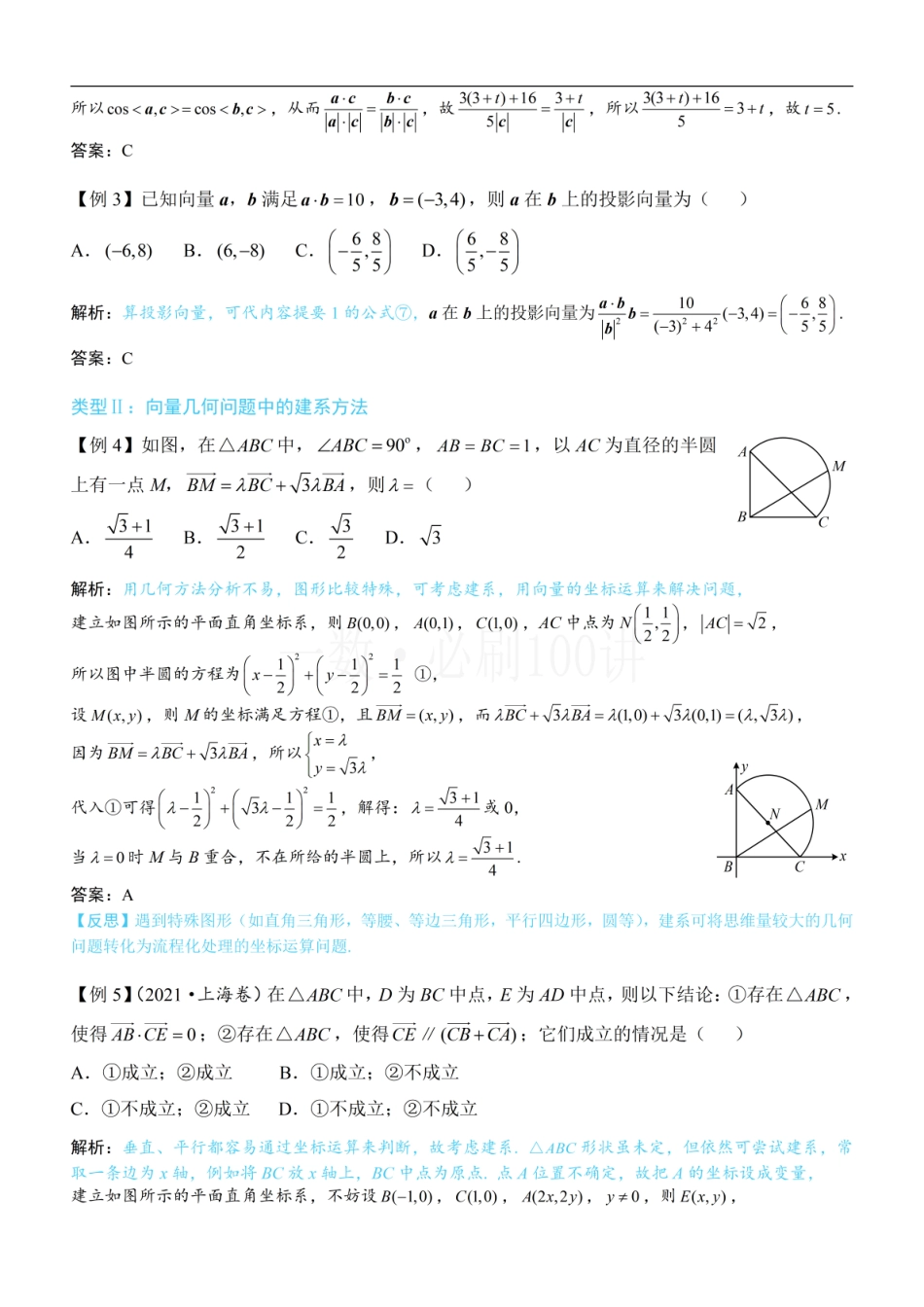 2026一轮数学教辅电子版-第4节 向量的坐标运算与建系运用（方法册+习题册）.pdf_第2页