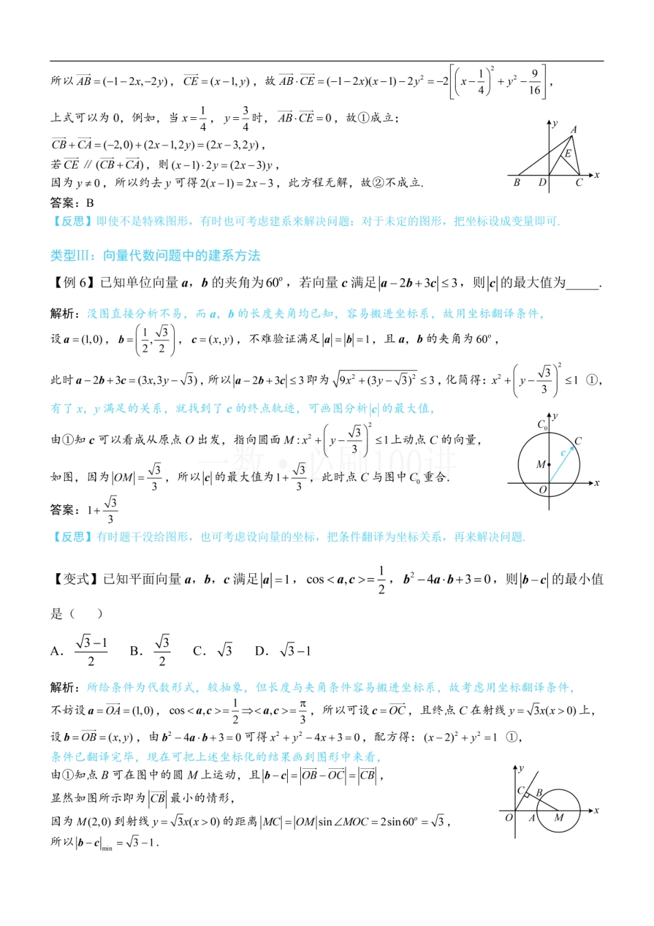 2026一轮数学教辅电子版-第4节 向量的坐标运算与建系运用（方法册+习题册）.pdf_第3页