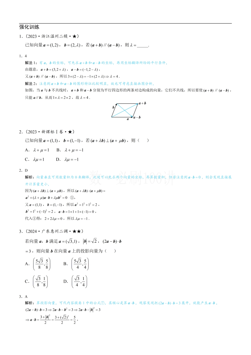 2026一轮数学教辅电子版-第4节 向量的坐标运算与建系运用（习题册+答案册）.pdf_第1页