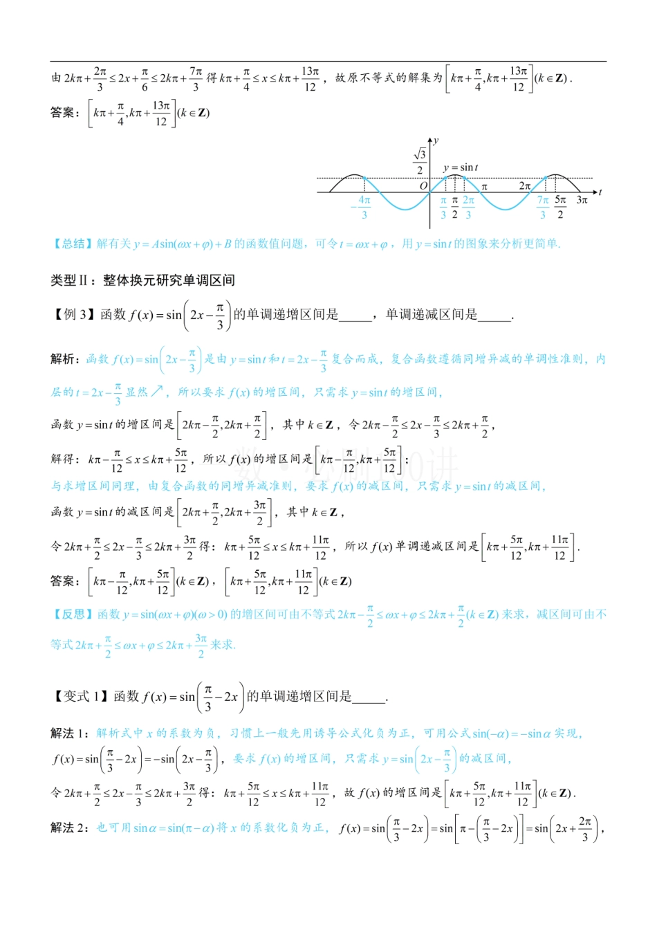2026一轮数学教辅电子版-第4节 整体换元法的应用（方法册+习题册）.pdf_第2页