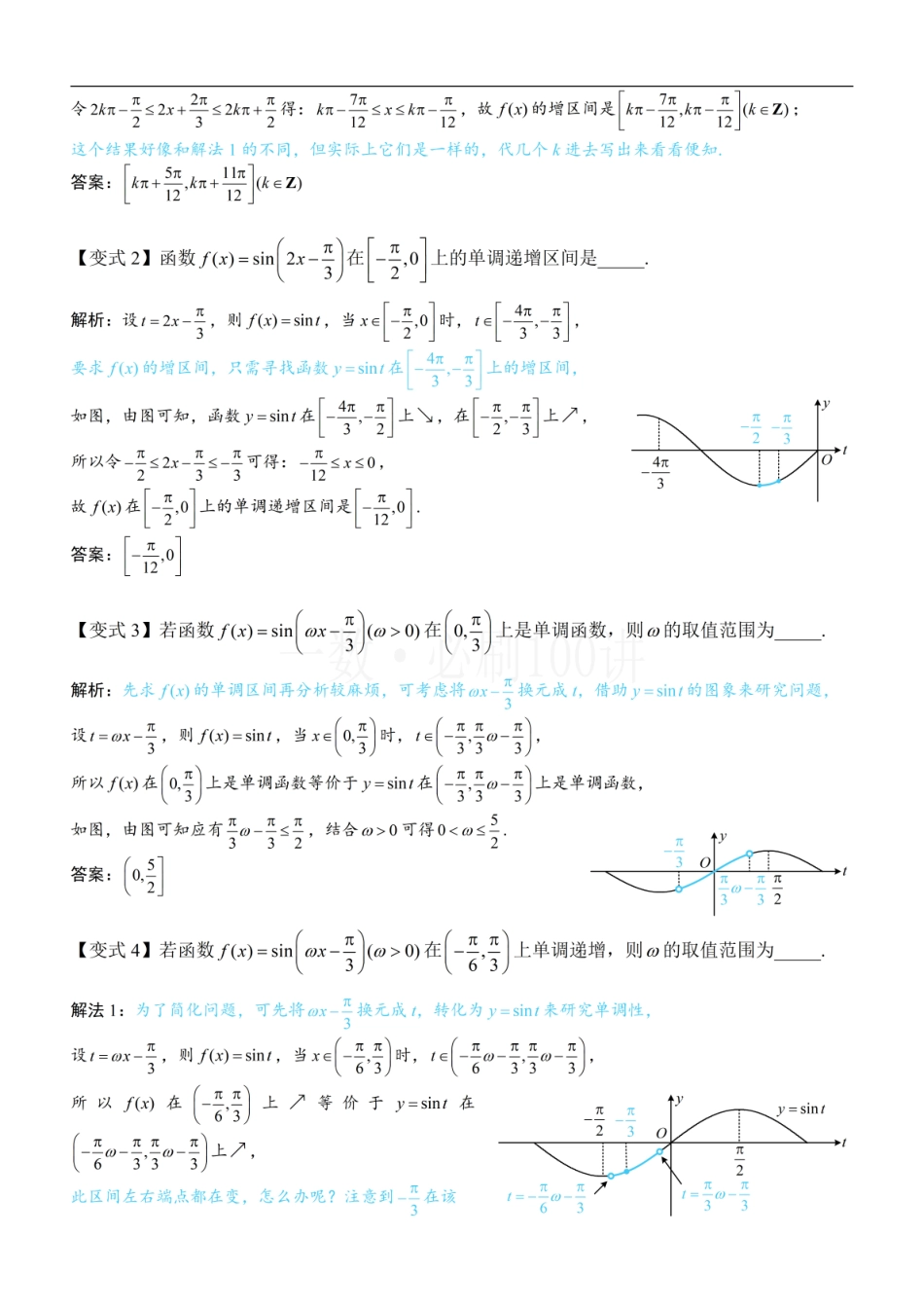 2026一轮数学教辅电子版-第4节 整体换元法的应用（方法册+习题册）.pdf_第3页