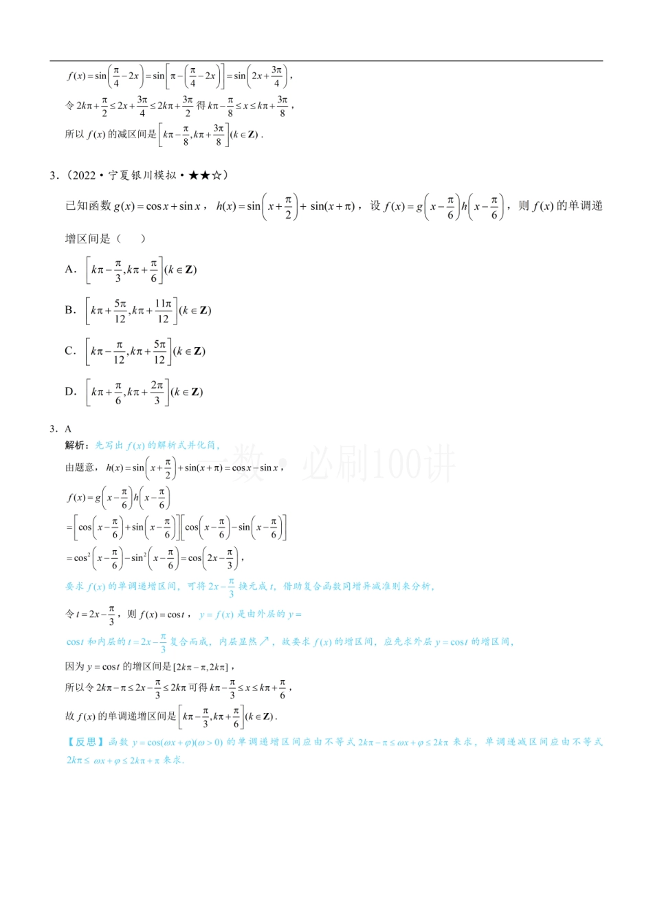 2026一轮数学教辅电子版-第4节 整体换元法的应用（习题册+答案册）.pdf_第2页