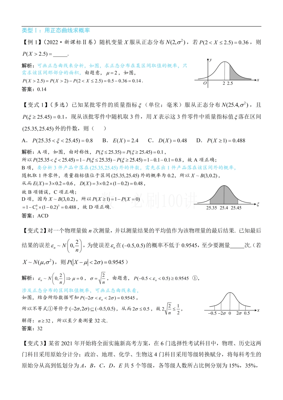 2026一轮数学教辅电子版-第4节 正态分布（方法册+习题册）.pdf_第2页