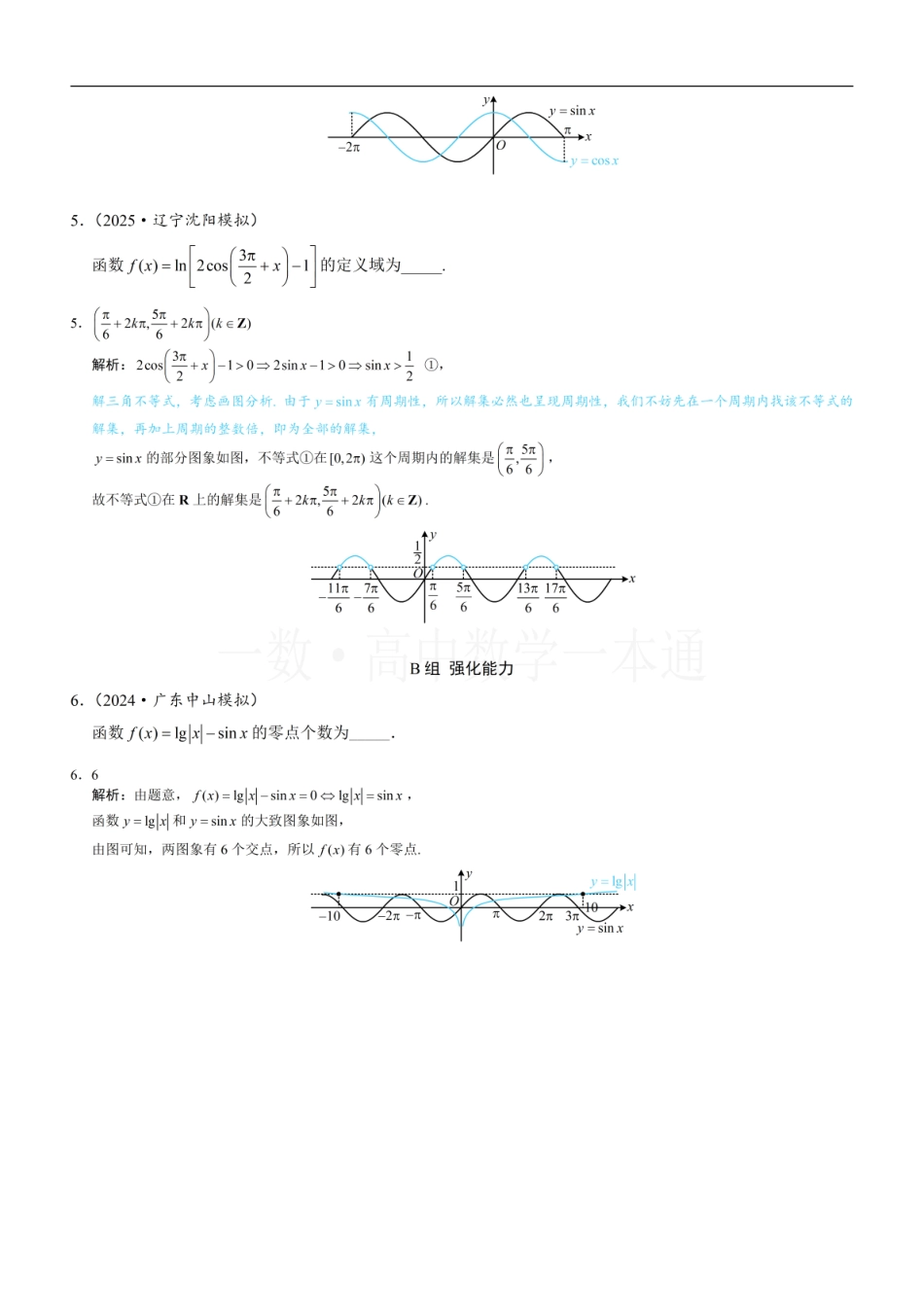 2026一轮数学教辅电子版-第4节 正弦函数、余弦函数的图象&正弦函数、余弦函数的性质（习题册+答案册）.pdf_第2页