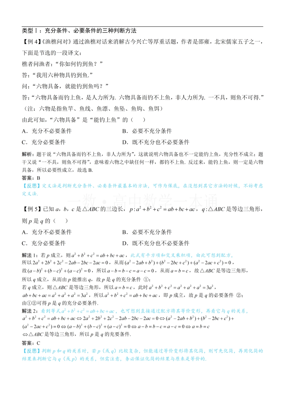 2026一轮数学教辅电子版-第5节 充分条件与必要条件（方法册+习题册）.pdf_第3页