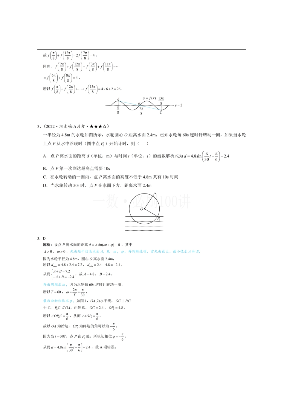 2026一轮数学教辅电子版-第5节 三角函数图象性质综合问题（习题册+答案册）.pdf_第2页