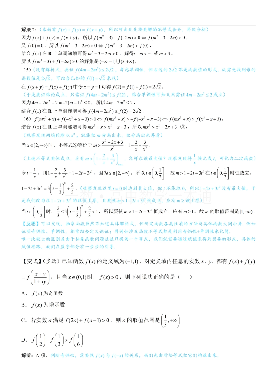 2026一轮数学教辅电子版-第5节 微专题2：函数拔高题型（方法册+习题册）.pdf_第2页