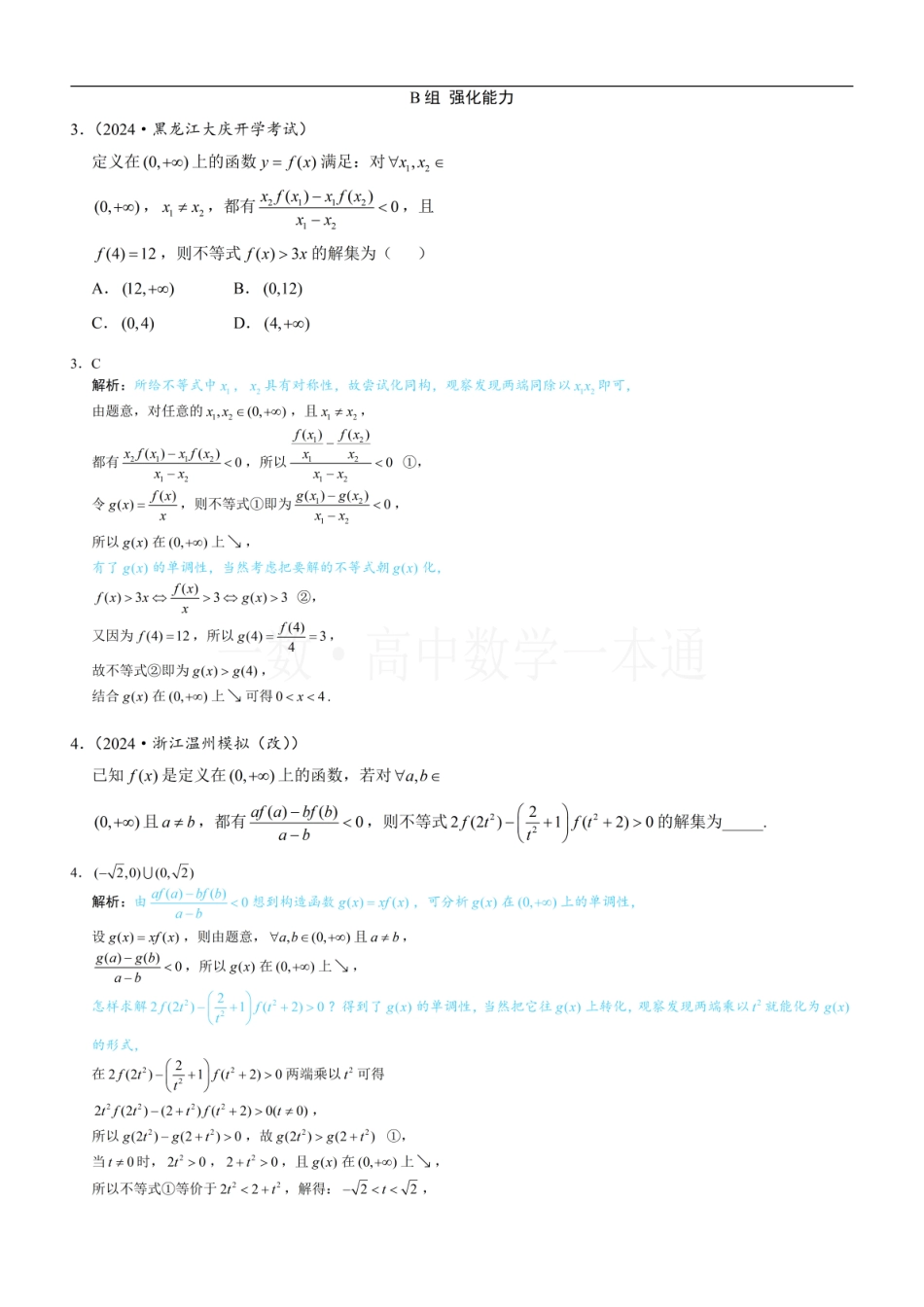 2026一轮数学教辅电子版-第5节 微专题2：函数拔高题型（习题册+答案册）.pdf_第2页