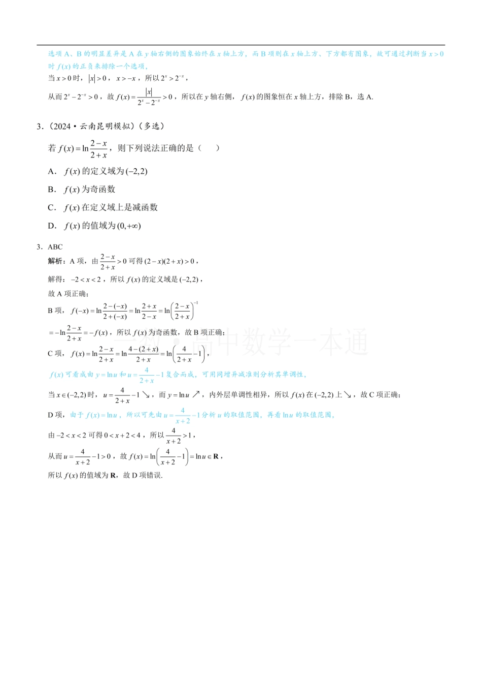2026一轮数学教辅电子版-第5节 微专题3：指数、对数的常见重要“丑函数”（习题册+答案册）.pdf_第2页