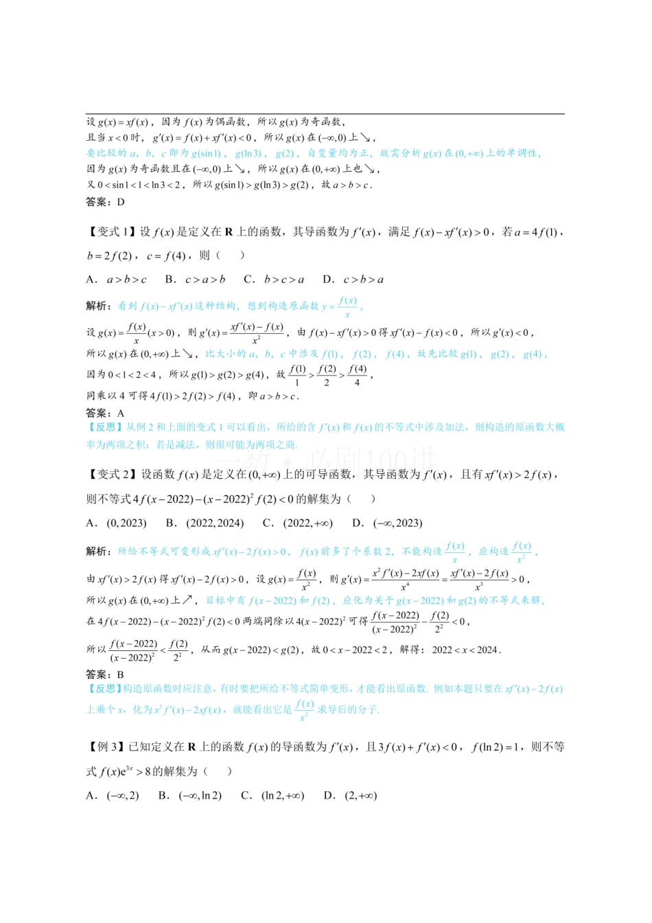 2026一轮数学教辅电子版-第5节 原函数构造（方法册+习题册）.pdf_第2页