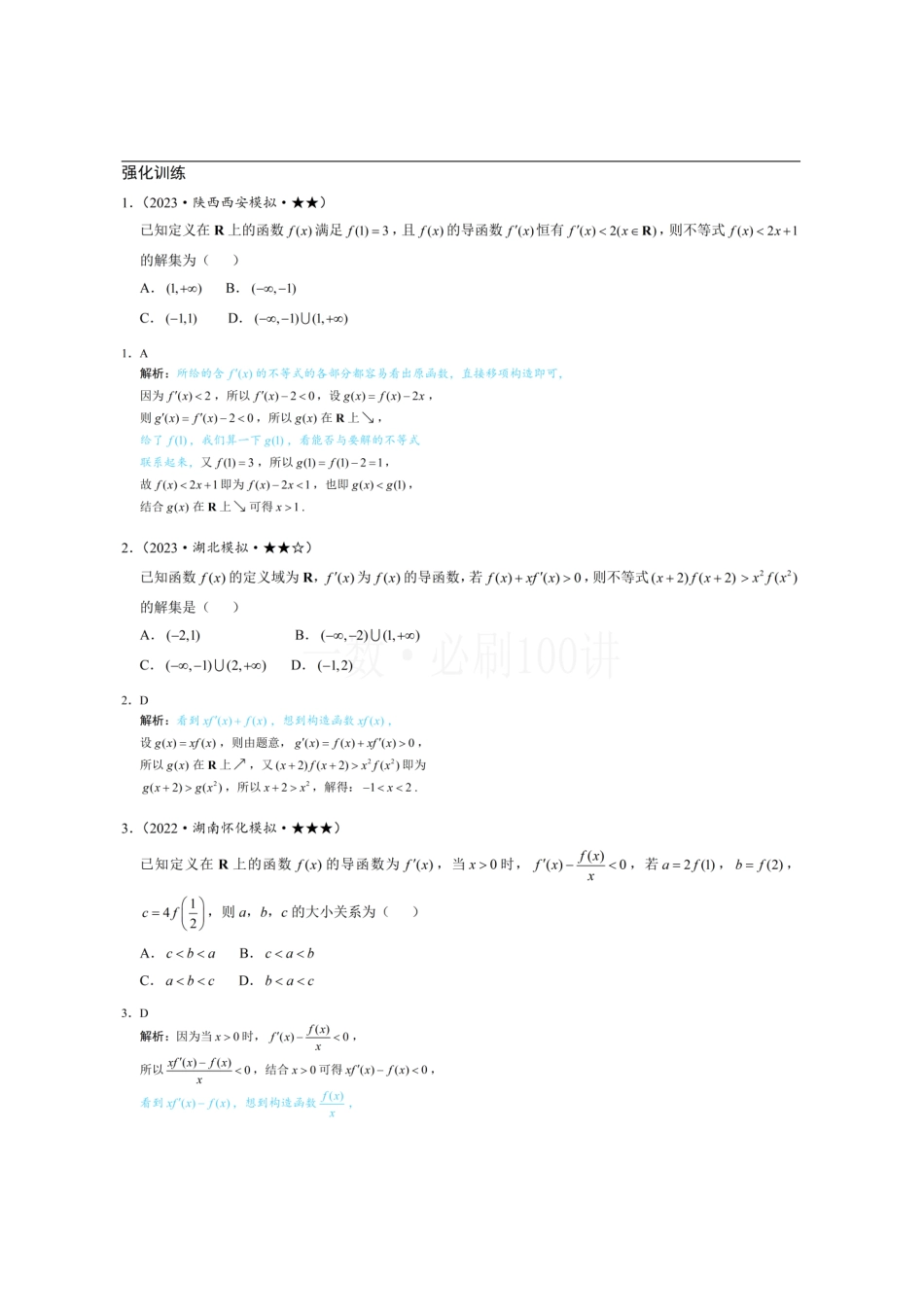 2026一轮数学教辅电子版-第5节 原函数构造（习题册+答案册）.pdf_第1页
