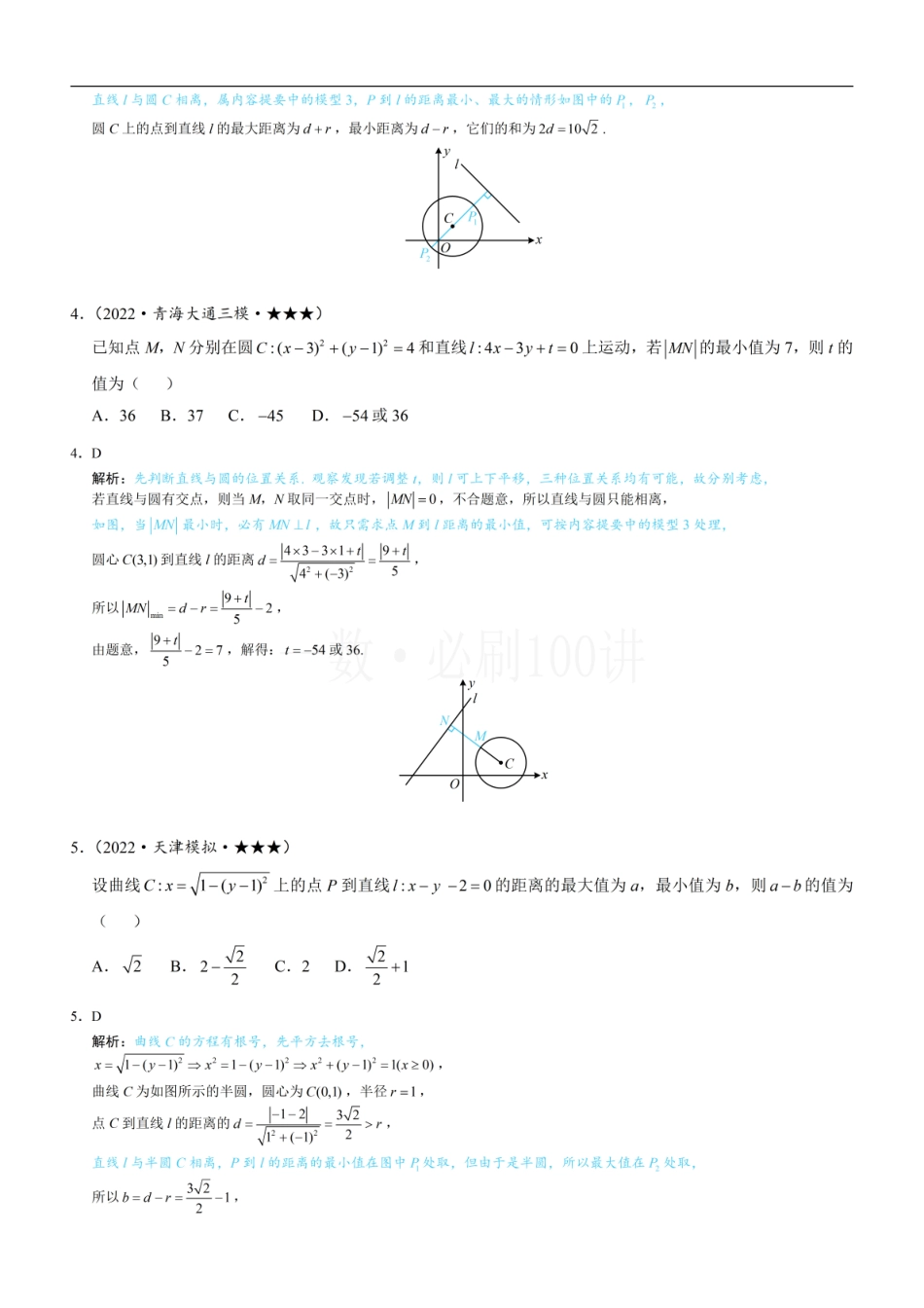 2026一轮数学教辅电子版-第5节 圆中最值问题（习题册+答案册）.pdf_第2页