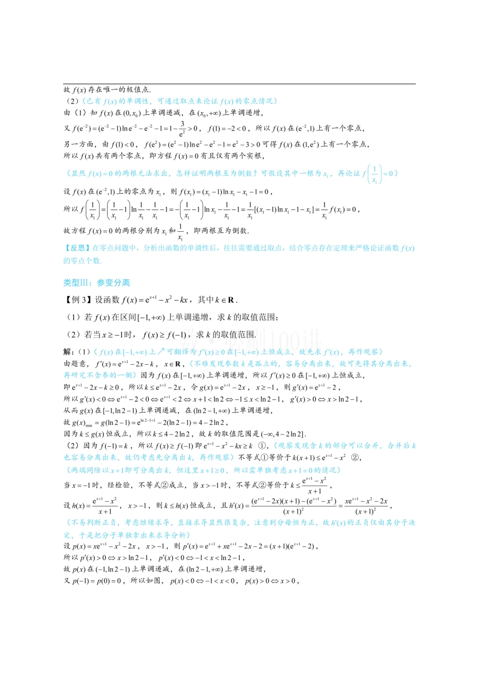 2026一轮数学教辅电子版-第6节 导数中档大题（方法册+习题册）.pdf_第2页