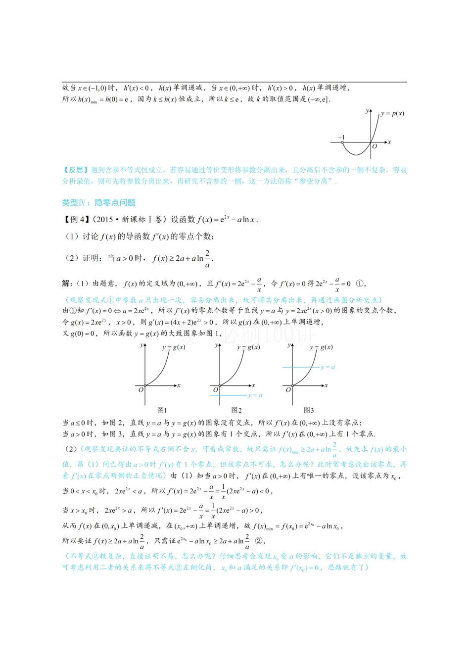 2026一轮数学教辅电子版-第6节 导数中档大题（方法册+习题册）.pdf_第3页