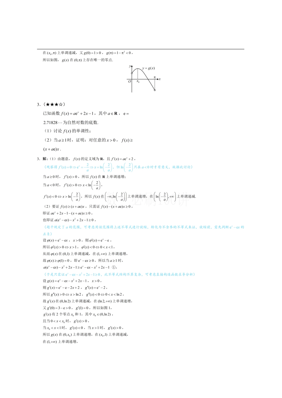 2026一轮数学教辅电子版-第6节 导数中档大题（习题册+答案册）.pdf_第2页