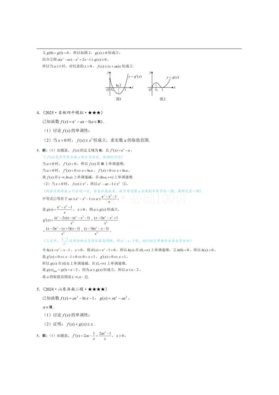 2026一轮数学教辅电子版-第6节 导数中档大题（习题册+答案册）.pdf_第3页