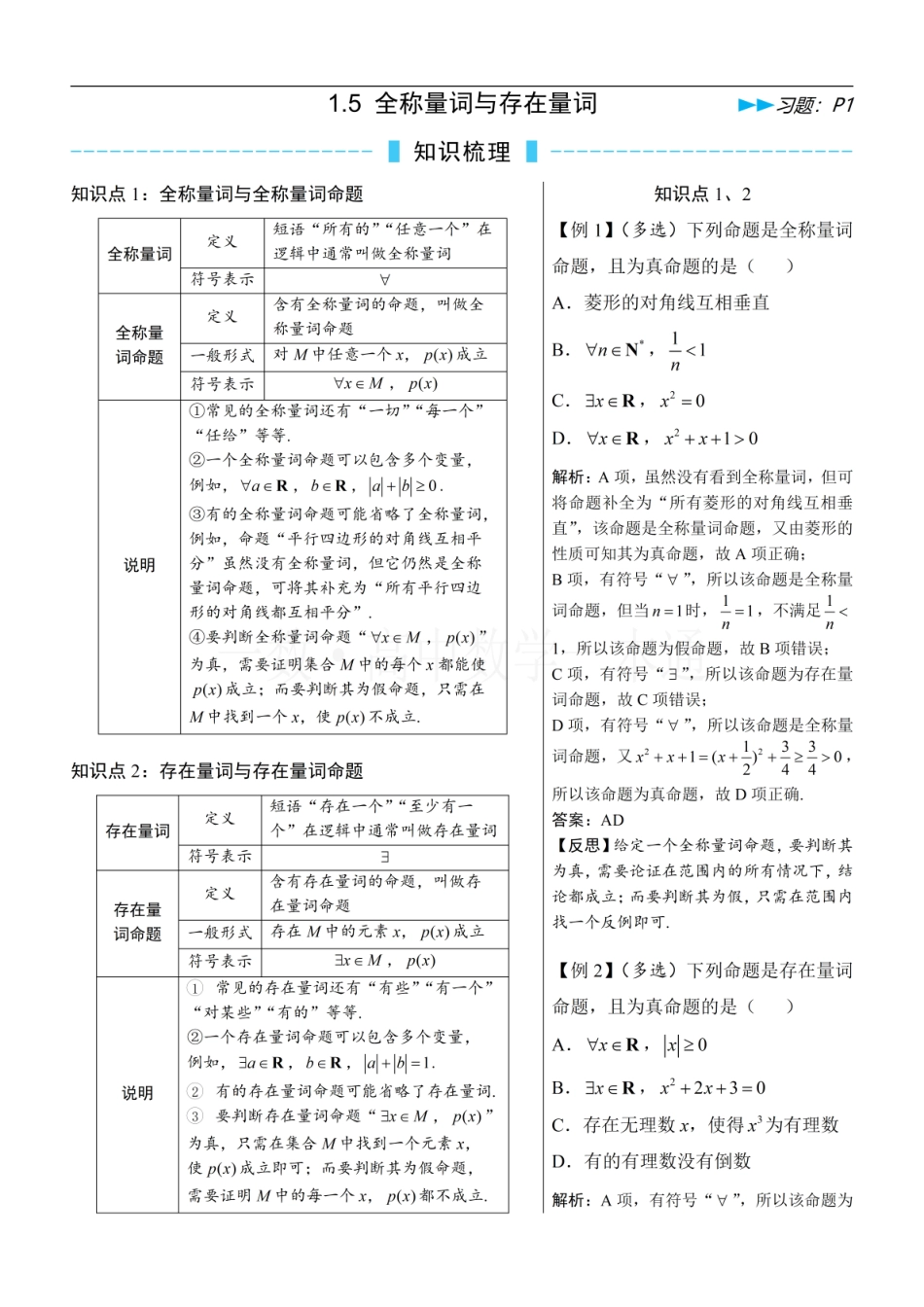 2026一轮数学教辅电子版-第6节 全称量词与存在量词（方法册+习题册）.pdf_第1页