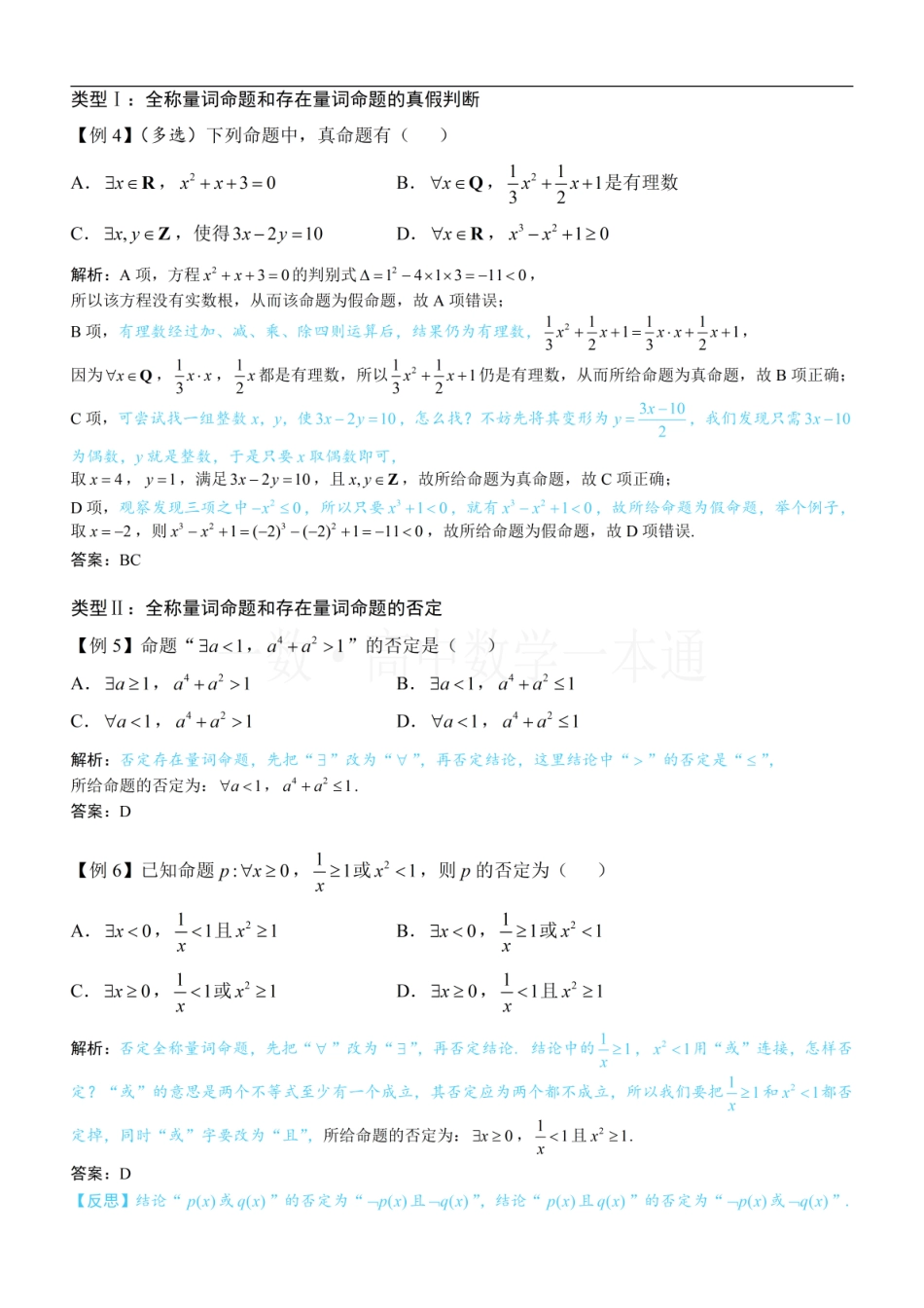 2026一轮数学教辅电子版-第6节 全称量词与存在量词（方法册+习题册）.pdf_第3页