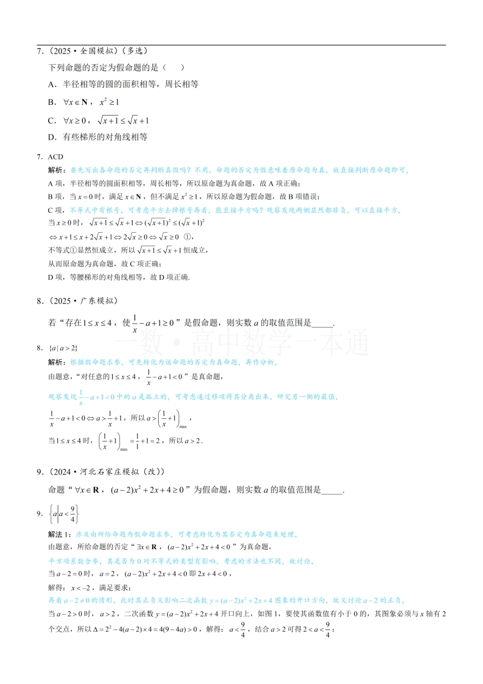 2026一轮数学教辅电子版-第6节 全称量词与存在量词（习题册+答案册）.pdf_第3页