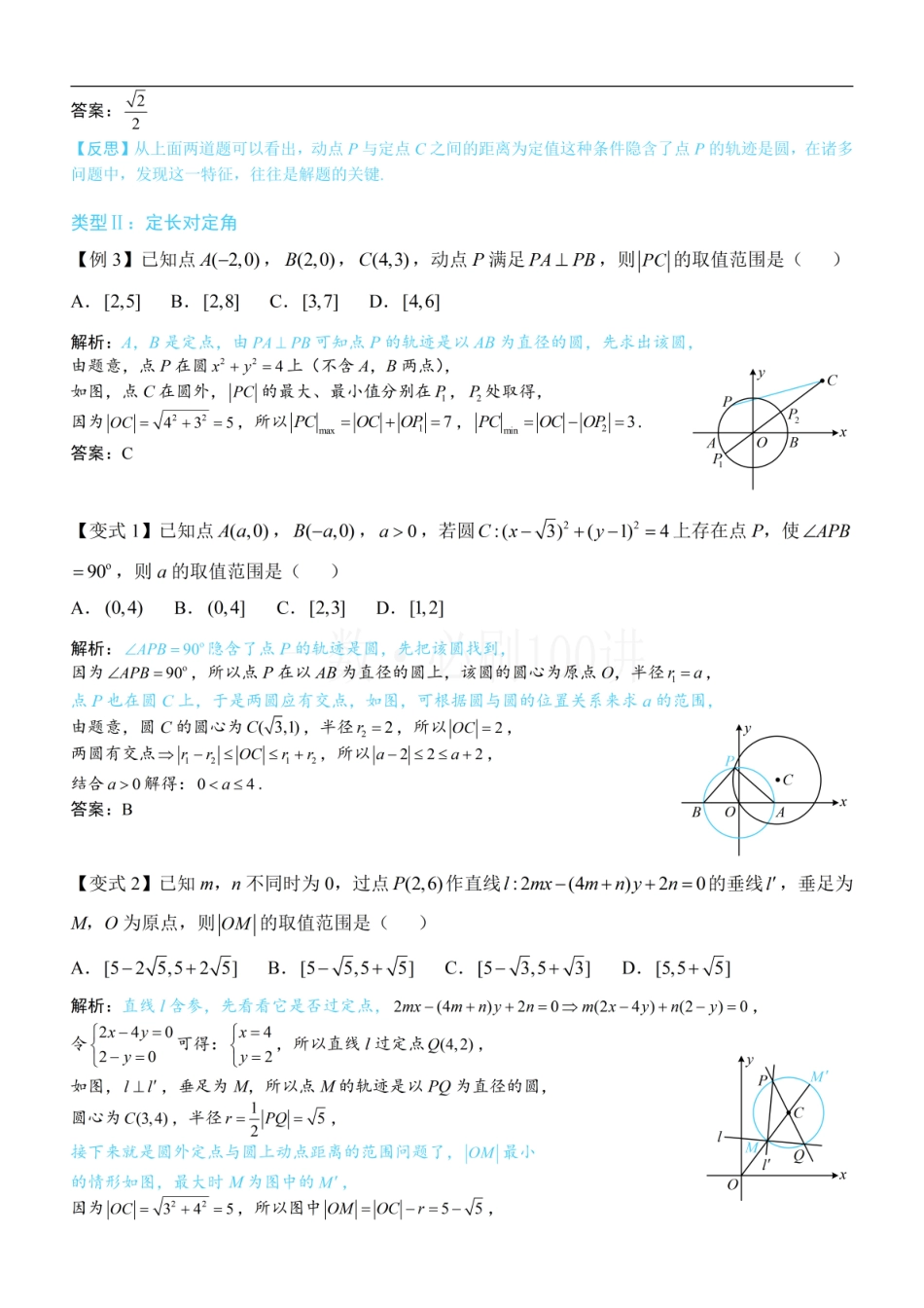 2026一轮数学教辅电子版-第6节 隐圆问题（方法册+习题册）.pdf_第2页