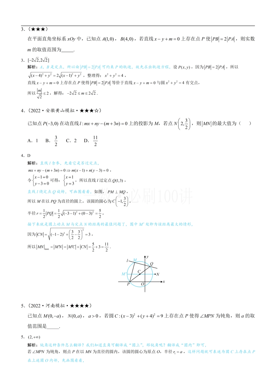 2026一轮数学教辅电子版-第6节 隐圆问题（习题册+答案册）.pdf_第2页