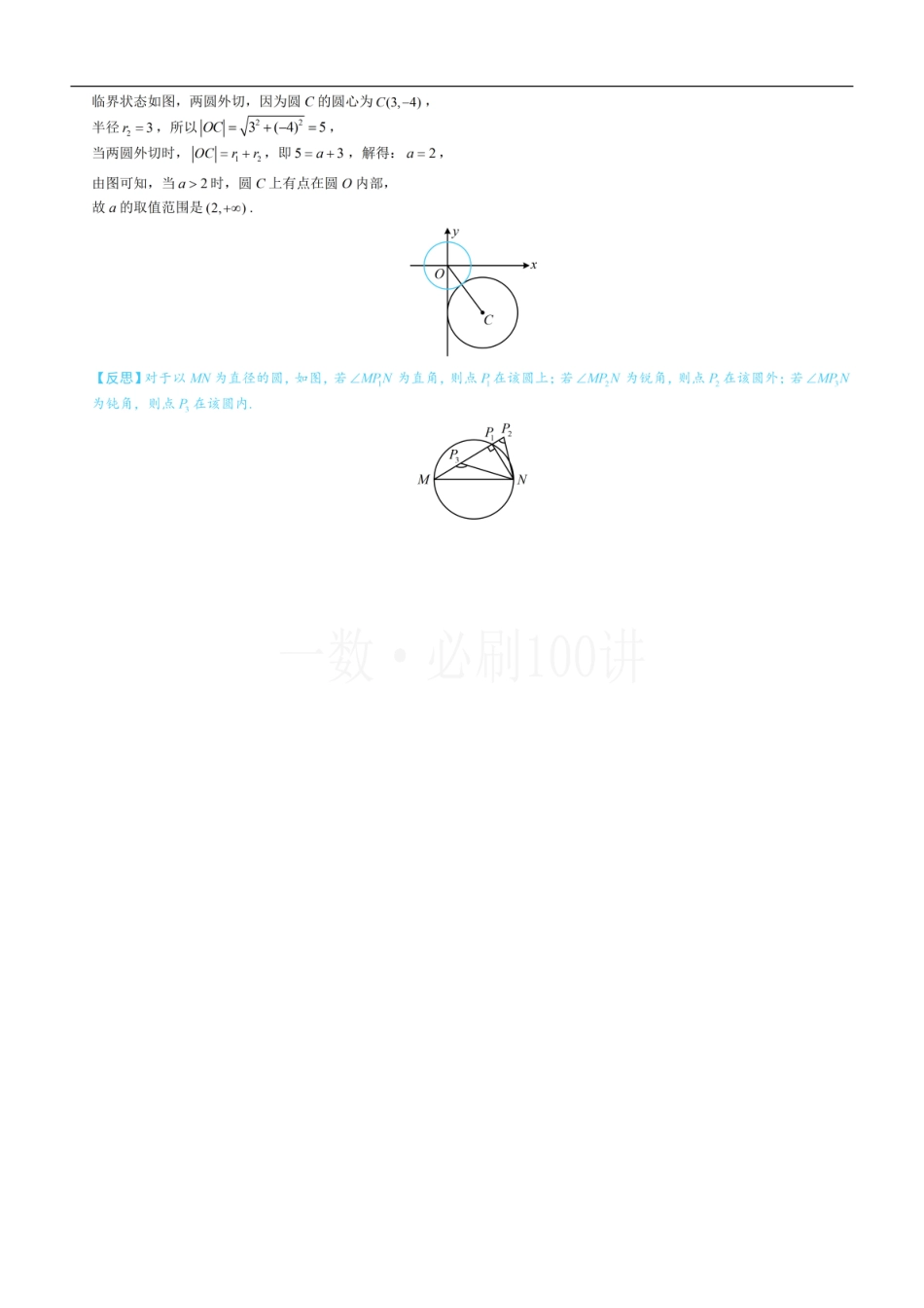 2026一轮数学教辅电子版-第6节 隐圆问题（习题册+答案册）.pdf_第3页
