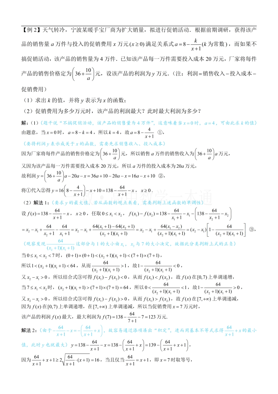 2026一轮数学教辅电子版-第7节 函数的应用（一）（方法册+习题册）.pdf_第2页