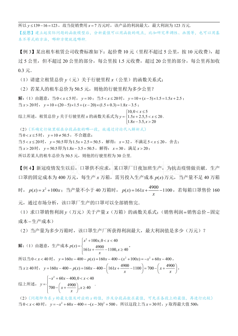 2026一轮数学教辅电子版-第7节 函数的应用（一）（方法册+习题册）.pdf_第3页