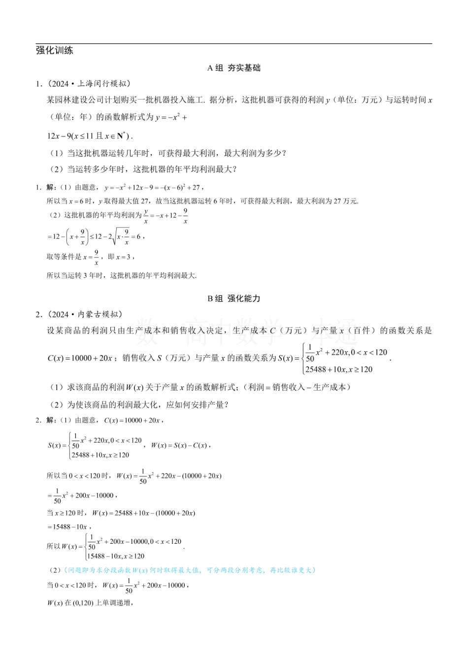 2026一轮数学教辅电子版-第7节 函数的应用（一）（习题册+答案册）.pdf_第1页