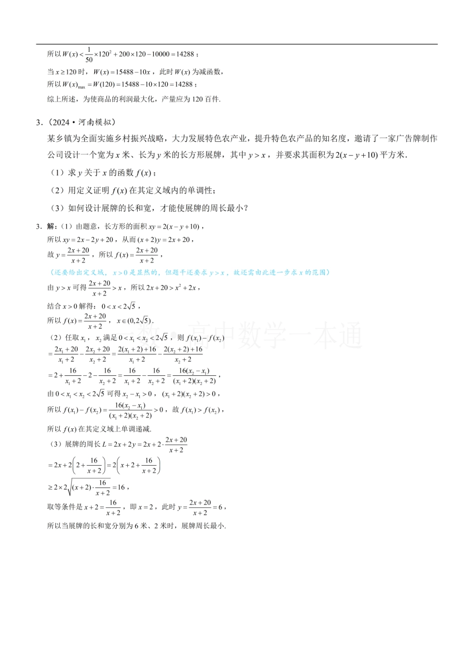 2026一轮数学教辅电子版-第7节 函数的应用（一）（习题册+答案册）.pdf_第2页
