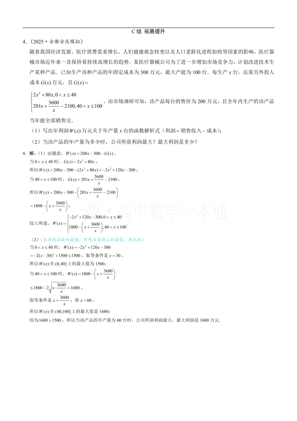 2026一轮数学教辅电子版-第7节 函数的应用（一）（习题册+答案册）.pdf_第3页