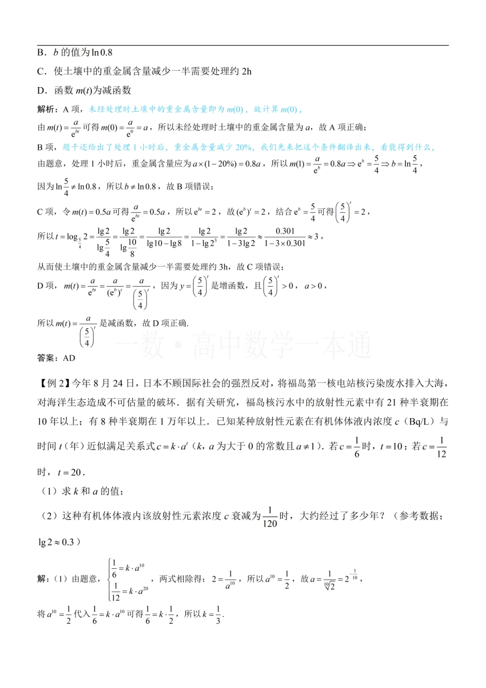 2026一轮数学教辅电子版-第7节 函数模型的应用（方法册+习题册）.pdf_第2页